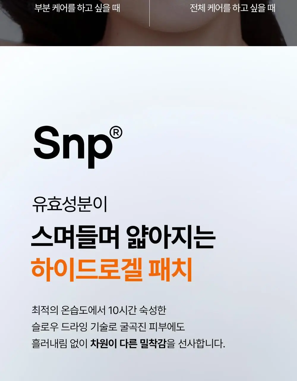 SNP 빅 패치 2종 [콜라겐 퍼펙션 / 글루타치온 다크제로] 60매입 상세페이지 20